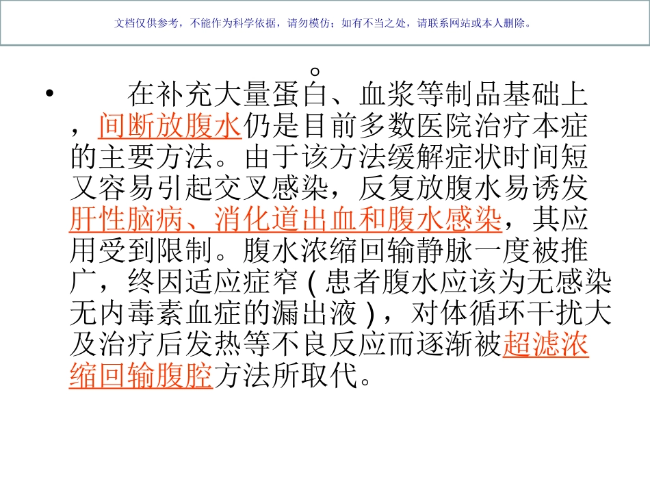 腹水浓缩回输术课件_第3页