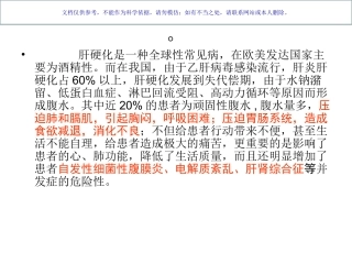 腹水浓缩回输术课件