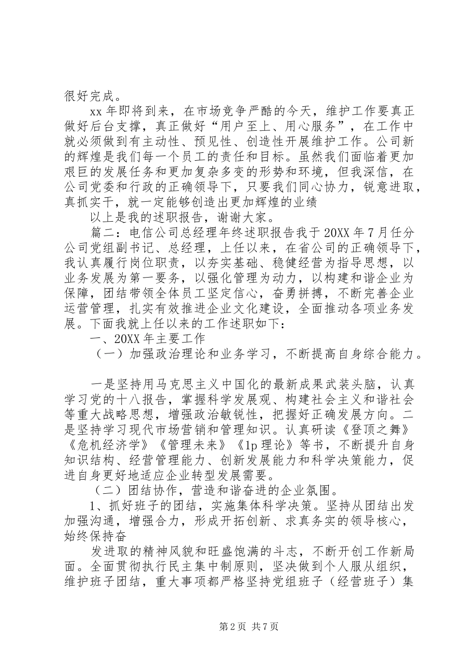 电信运维人员述职报告_第2页