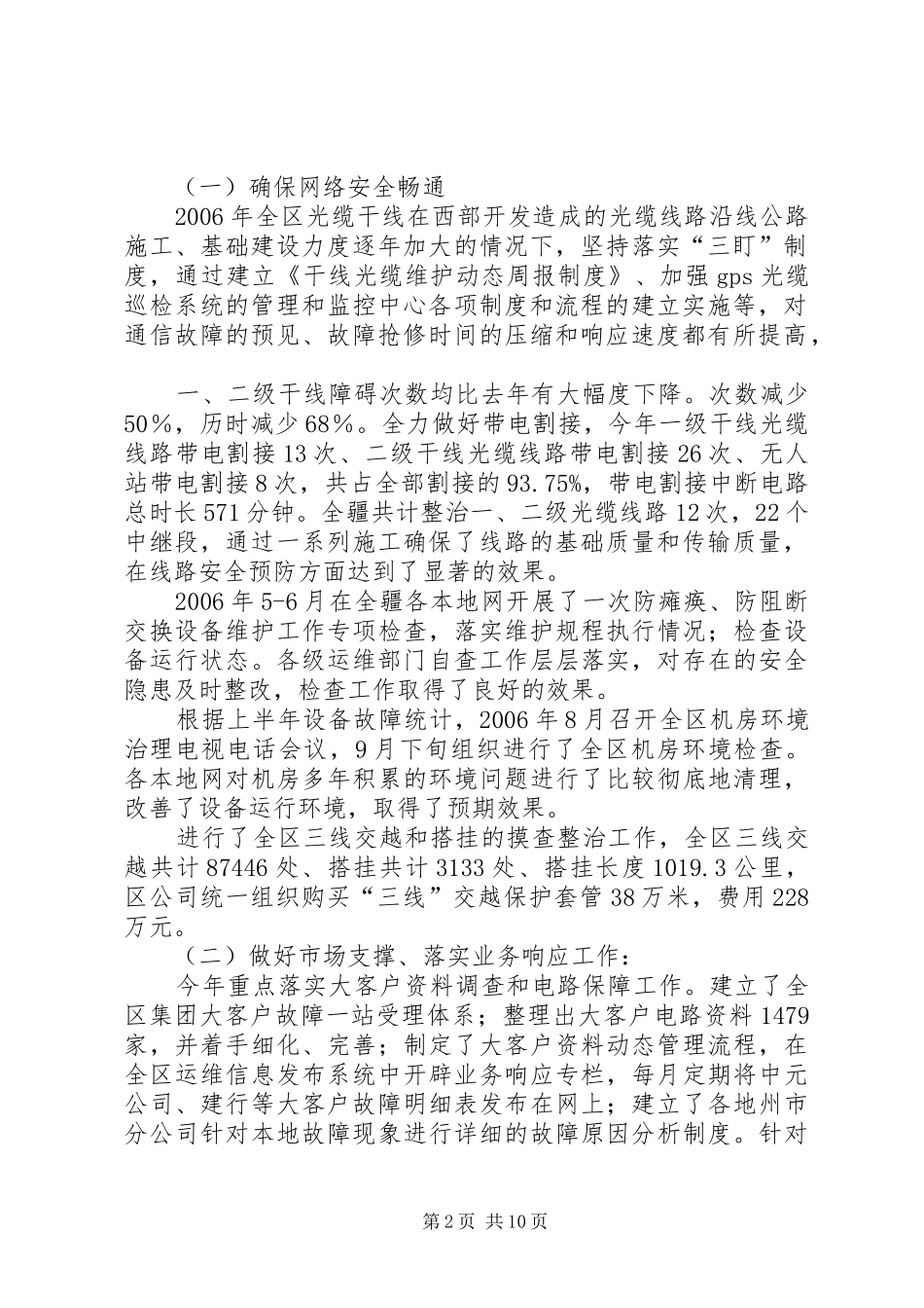 电信运行维护工作总结_第2页