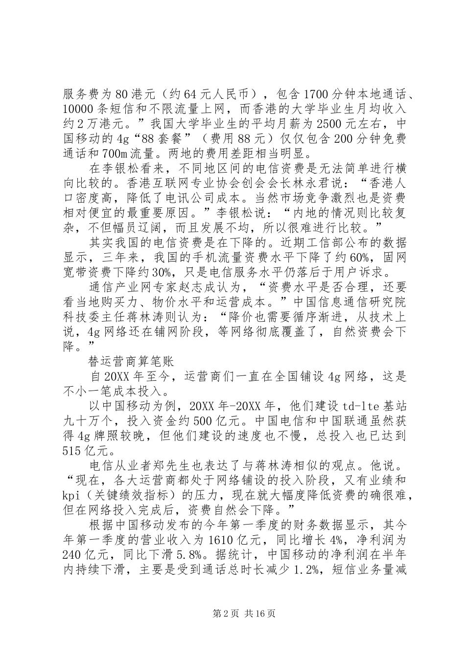 电信运营商提速降费之后_第2页
