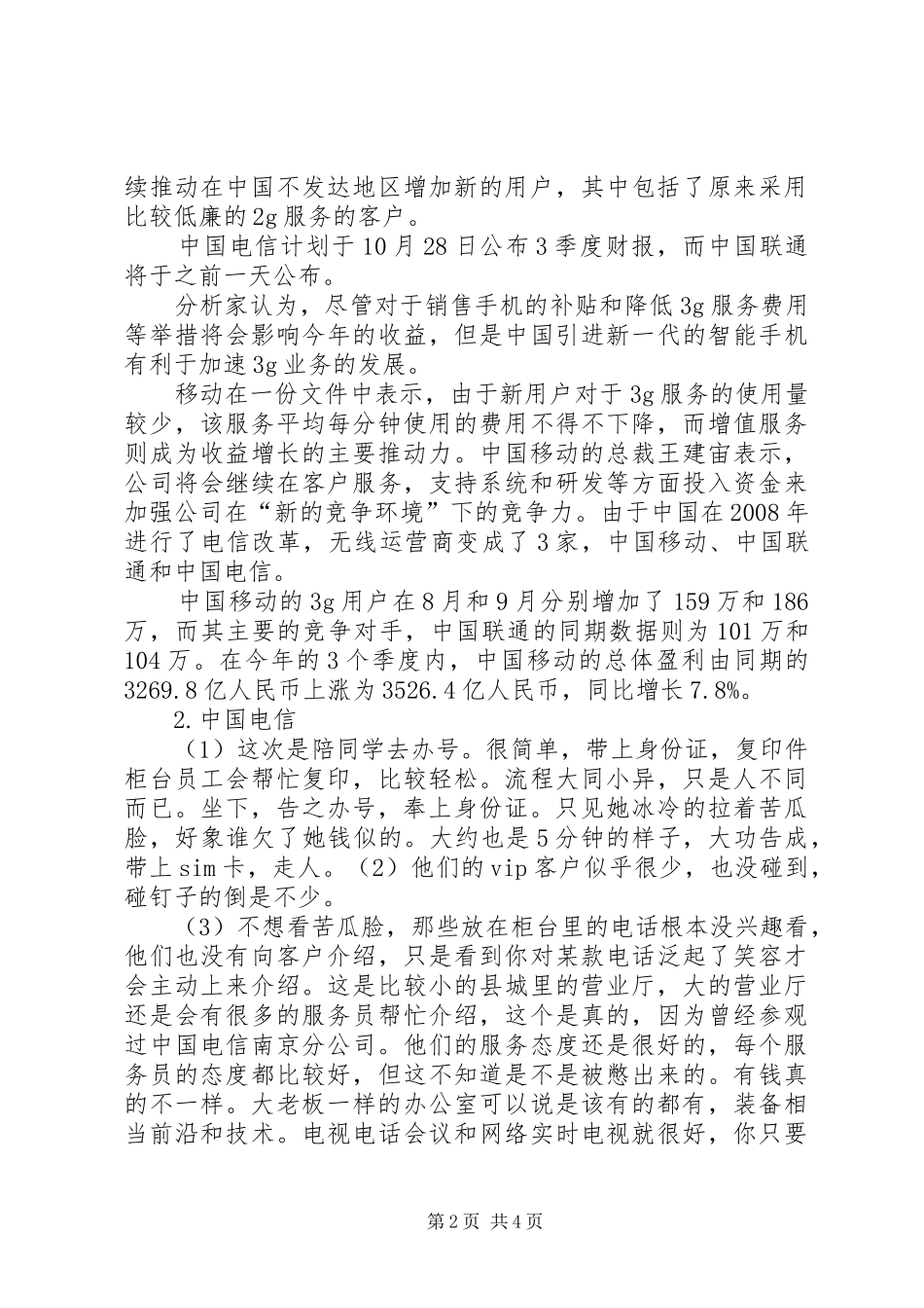 电信运营商营业厅服务体验_第2页