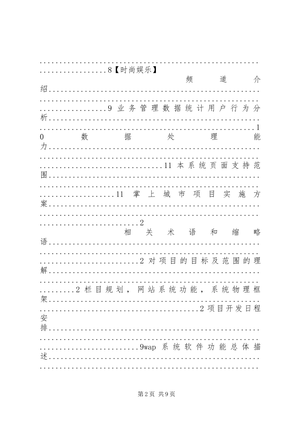 电信运营商掌上城市项目投资可行性研究报告_第2页