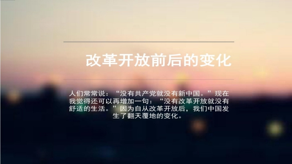 改革开放共享单车_第1页