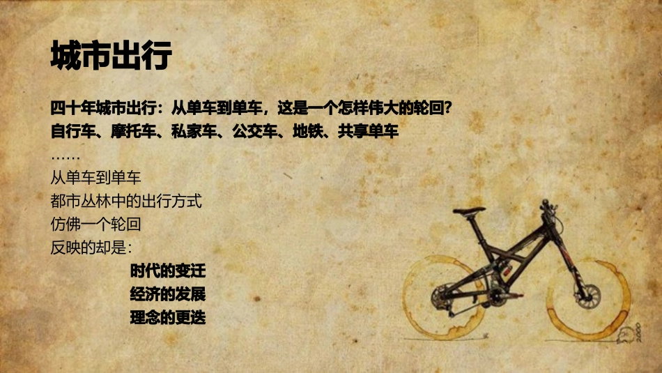 改革开放共享单车_第2页