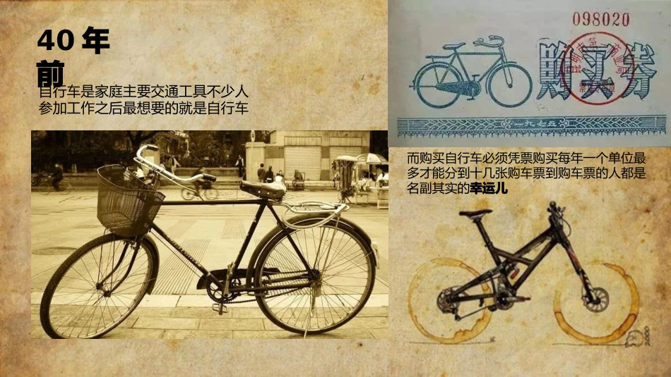 改革开放共享单车_第3页