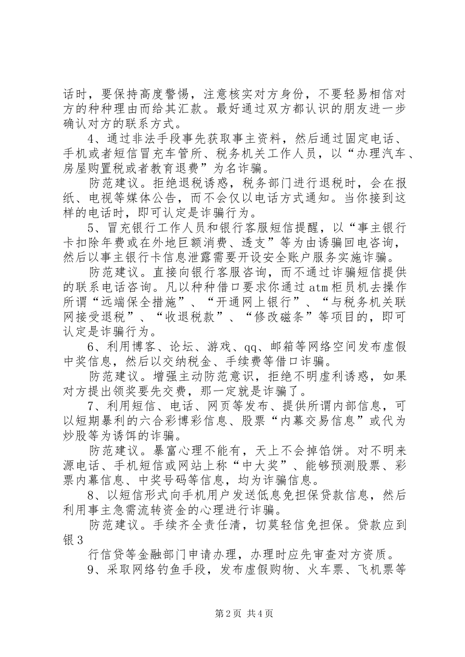 电信诈骗防范材料_第2页