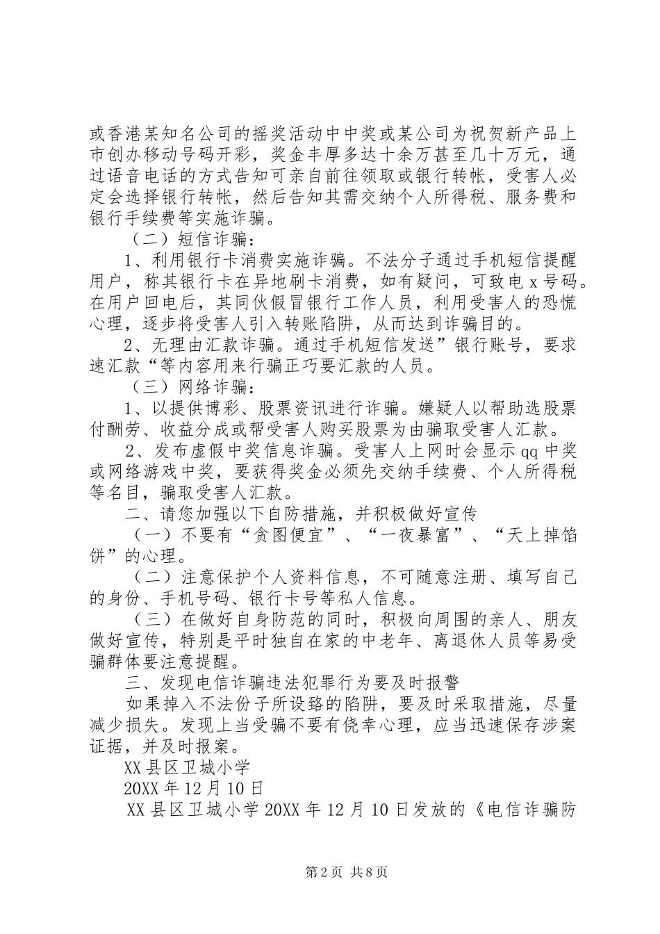 电信诈骗附件致家长的一封信_第2页