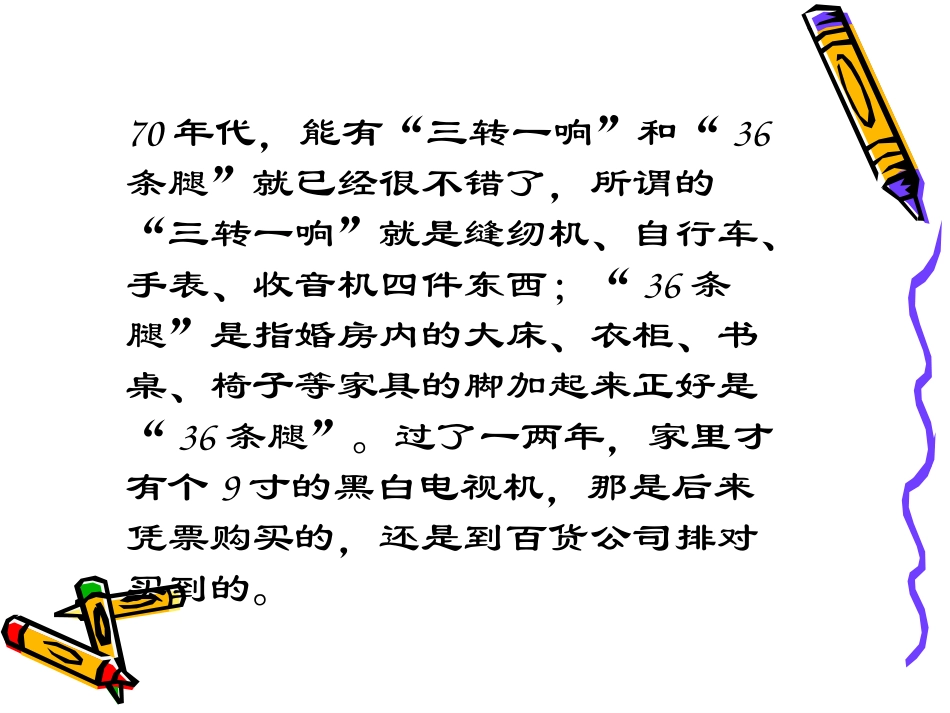 改革开放年家电的变迁_第2页