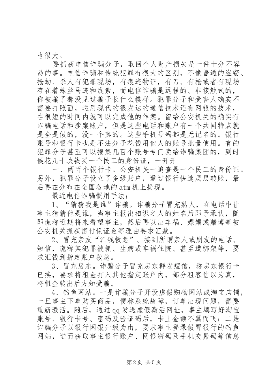 电信诈骗及预防_第2页