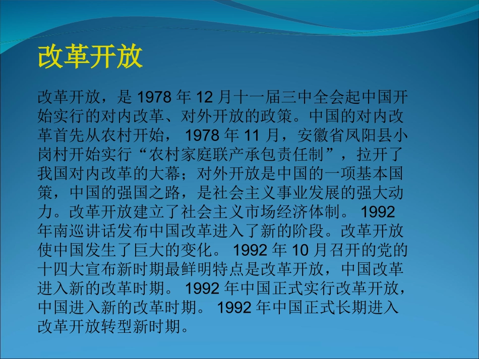 改革开放前后的变化_第2页