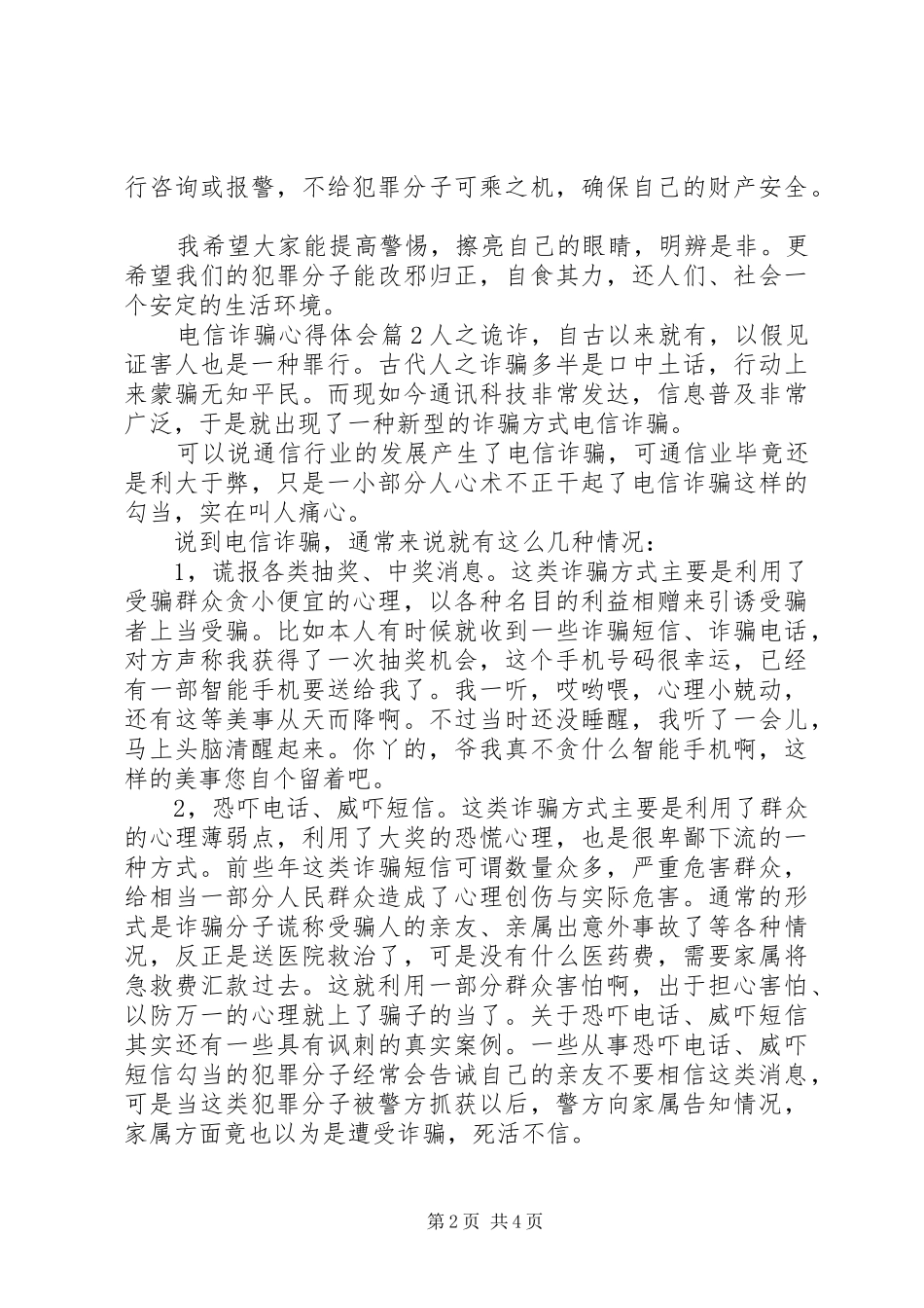 电信诈骗心得体会_第2页