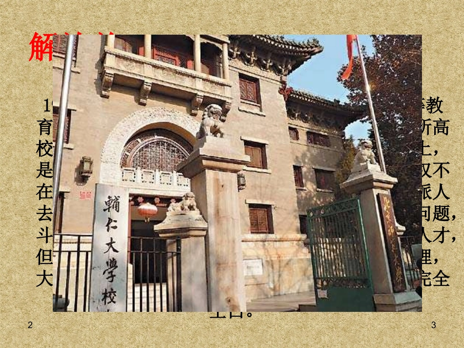 改革开放前后教育的变化课堂_第3页