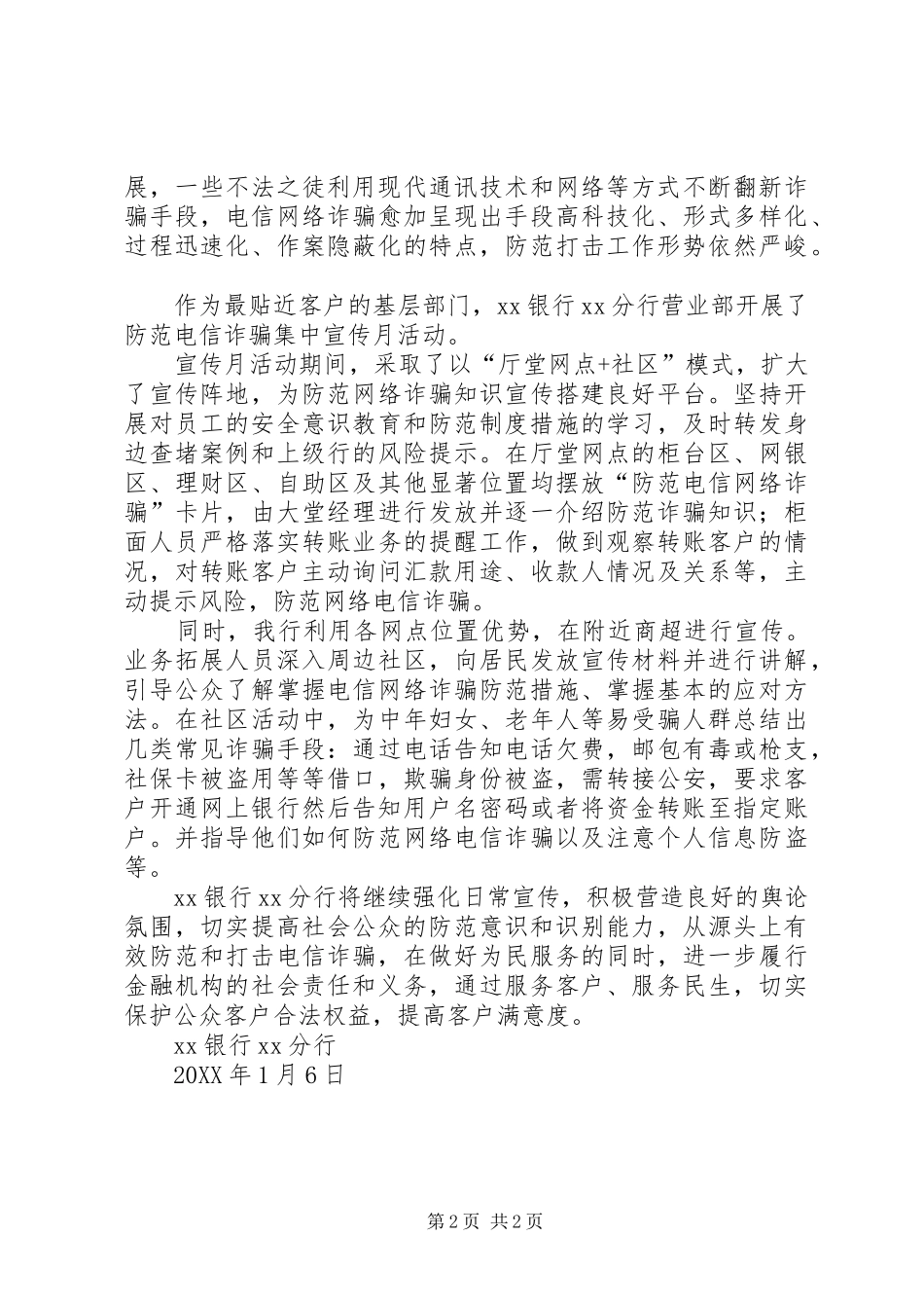 电信诈骗宣传防范工作总结篇_第2页