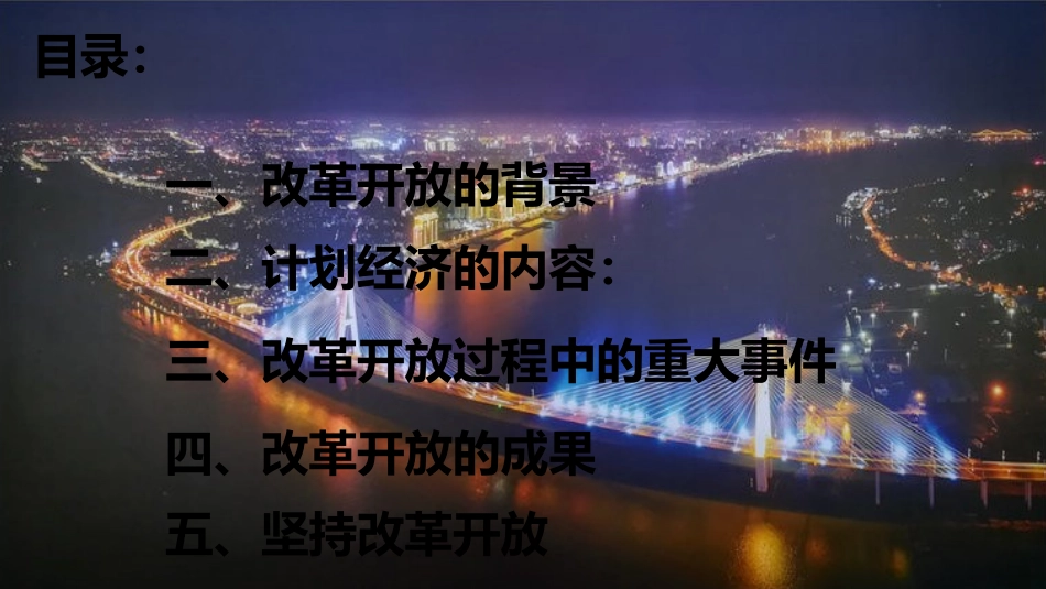改革开放四十周年主题团课_第2页