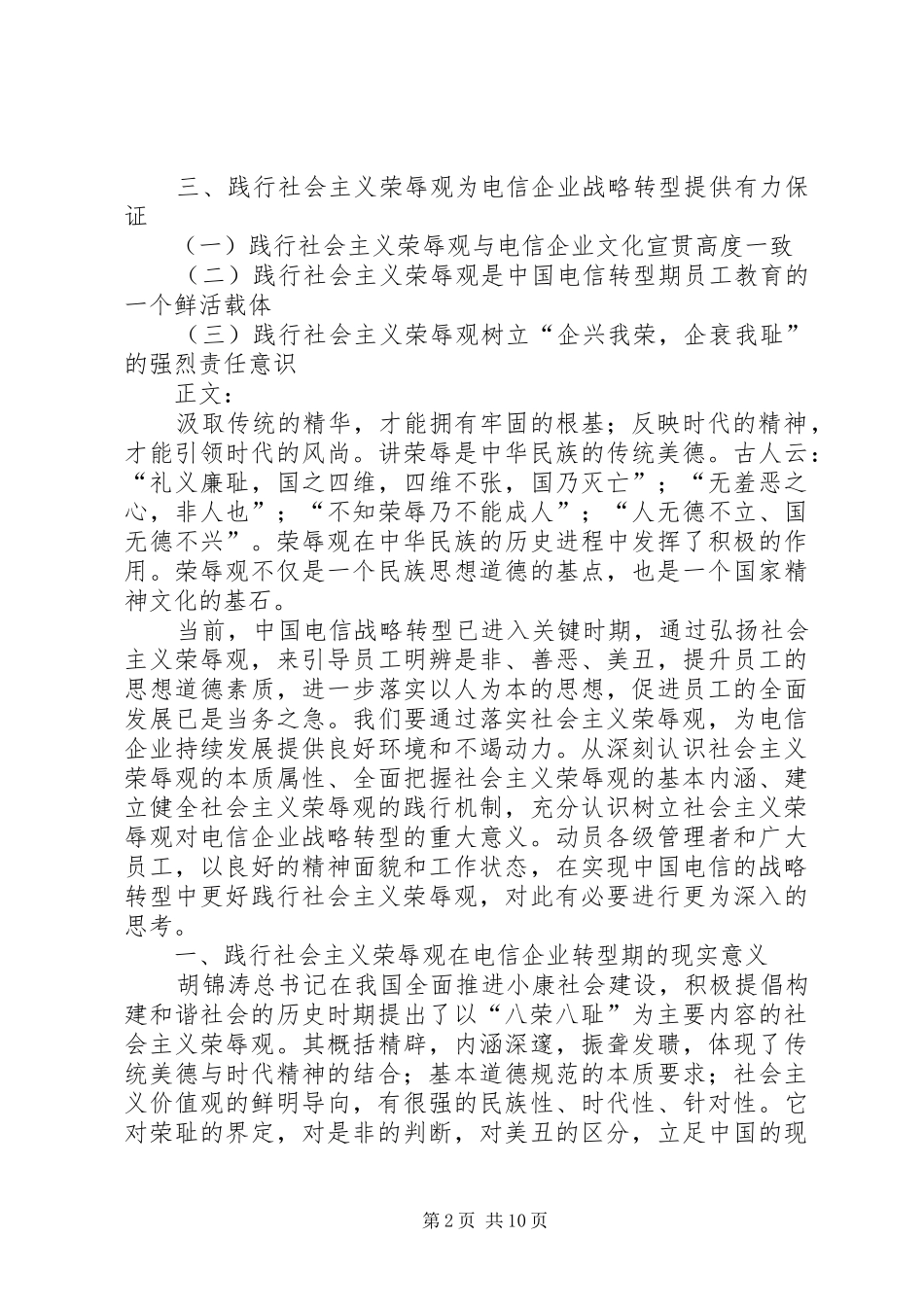 电信战略转型探索_第2页