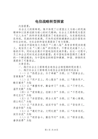 电信战略转型探索