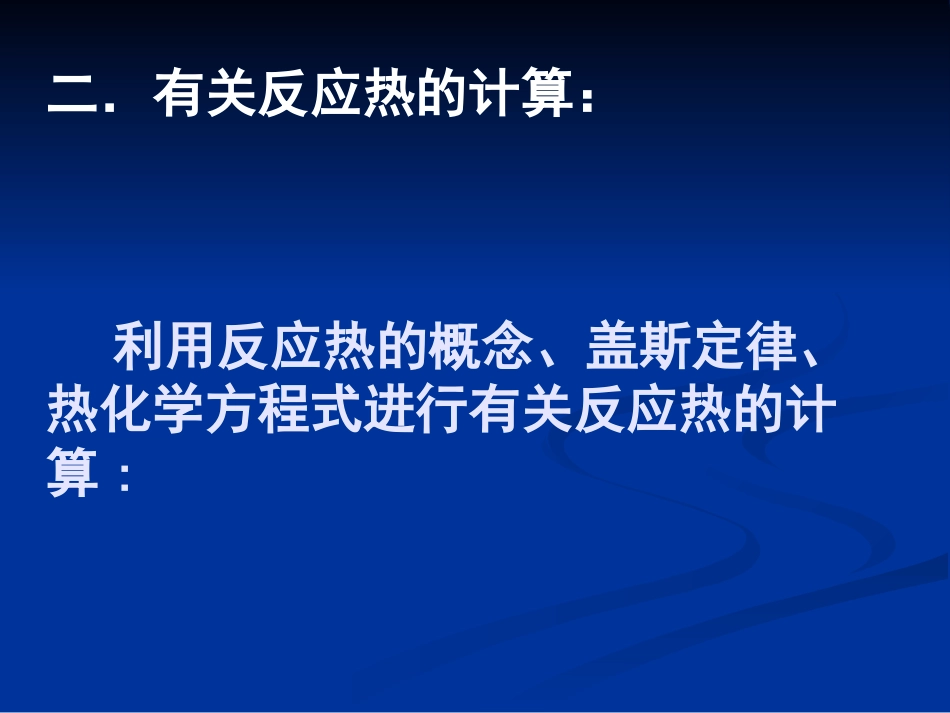 盖斯定律练习题_第2页