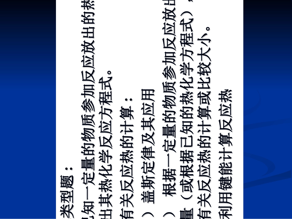 盖斯定律练习题_第3页