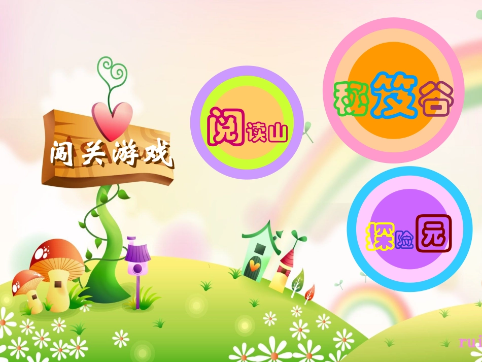 概括归纳段意_第2页