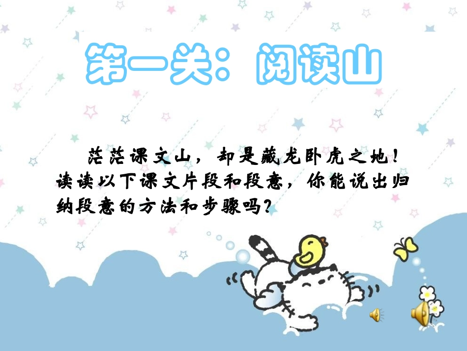 概括归纳段意_第3页
