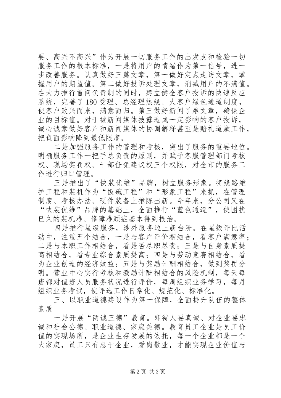 电信争创双十佳单位经验交流材料_第2页