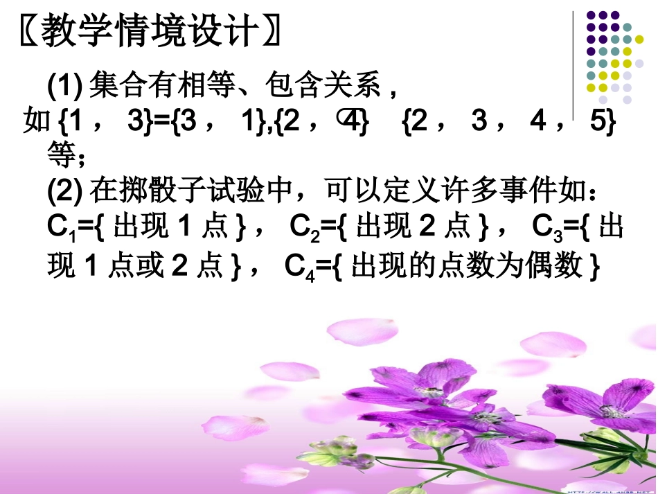 概率的基本性质_第2页