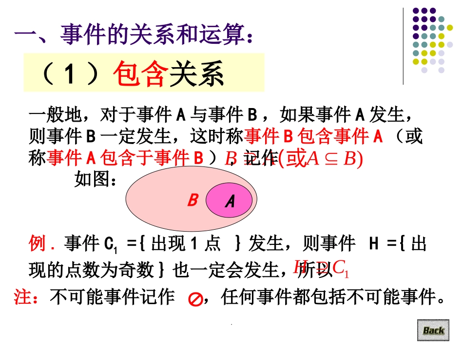 概率的基本性质_第3页