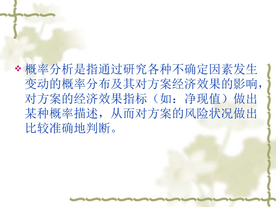 概率分析详解_第2页