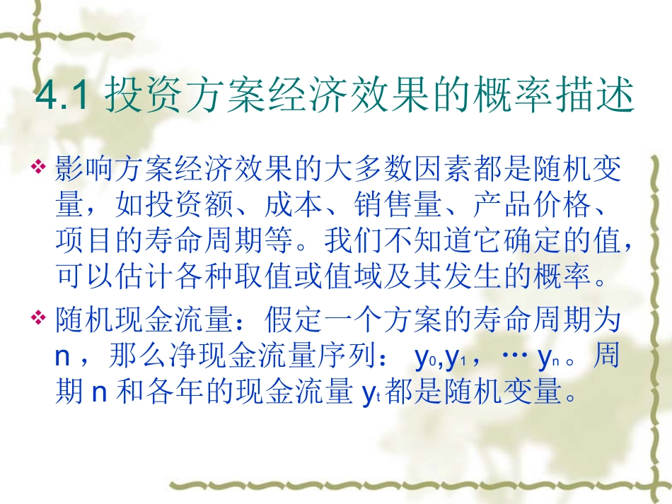 概率分析详解_第3页