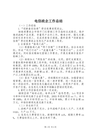 电信政企工作总结