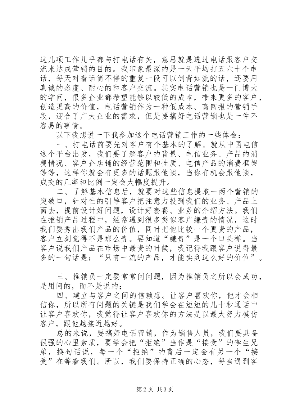 电信政企客户部实践汇报_第2页