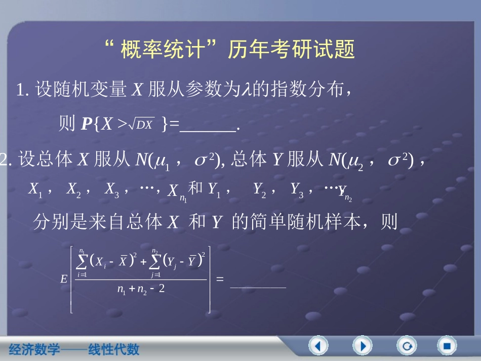 概率考研试题_第1页