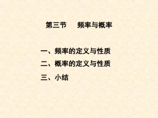 概率论与数理统计频率与概率