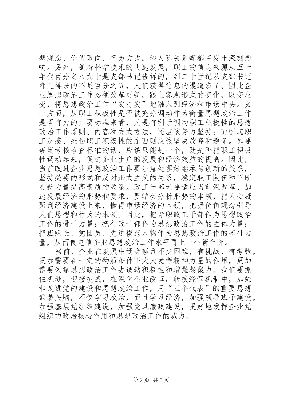 电信政治思想交流_第2页