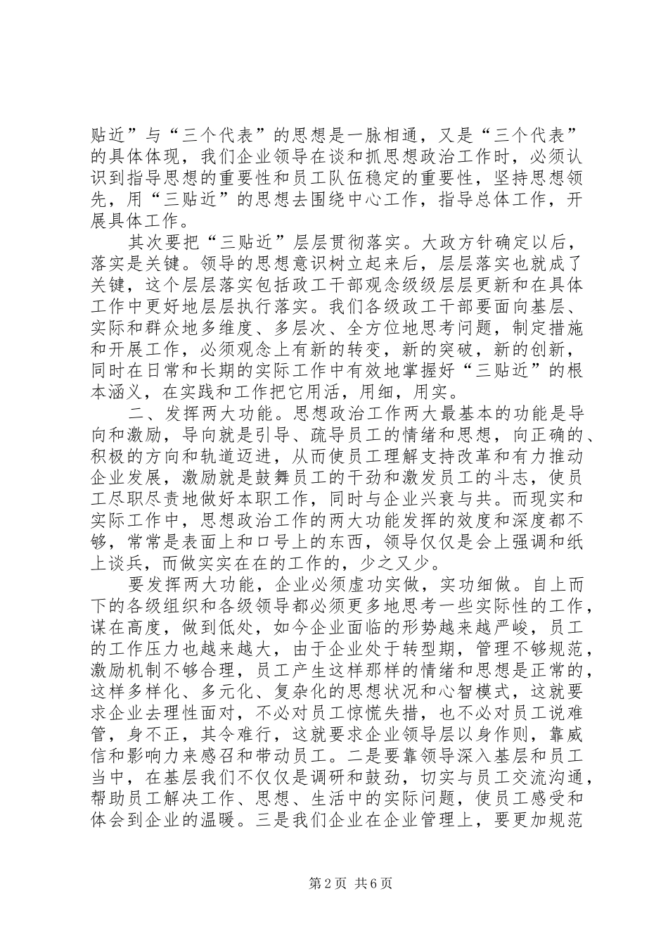 电信政治思想思考_第2页