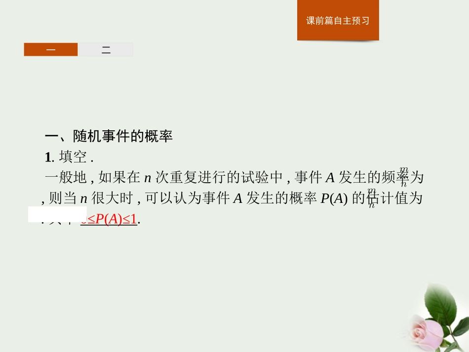 概率统计与概率频率与概率_第3页