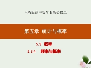 概率统计与概率频率与概率