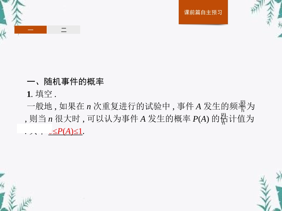 概率统计与概率频率与概率优质教学公开_第3页