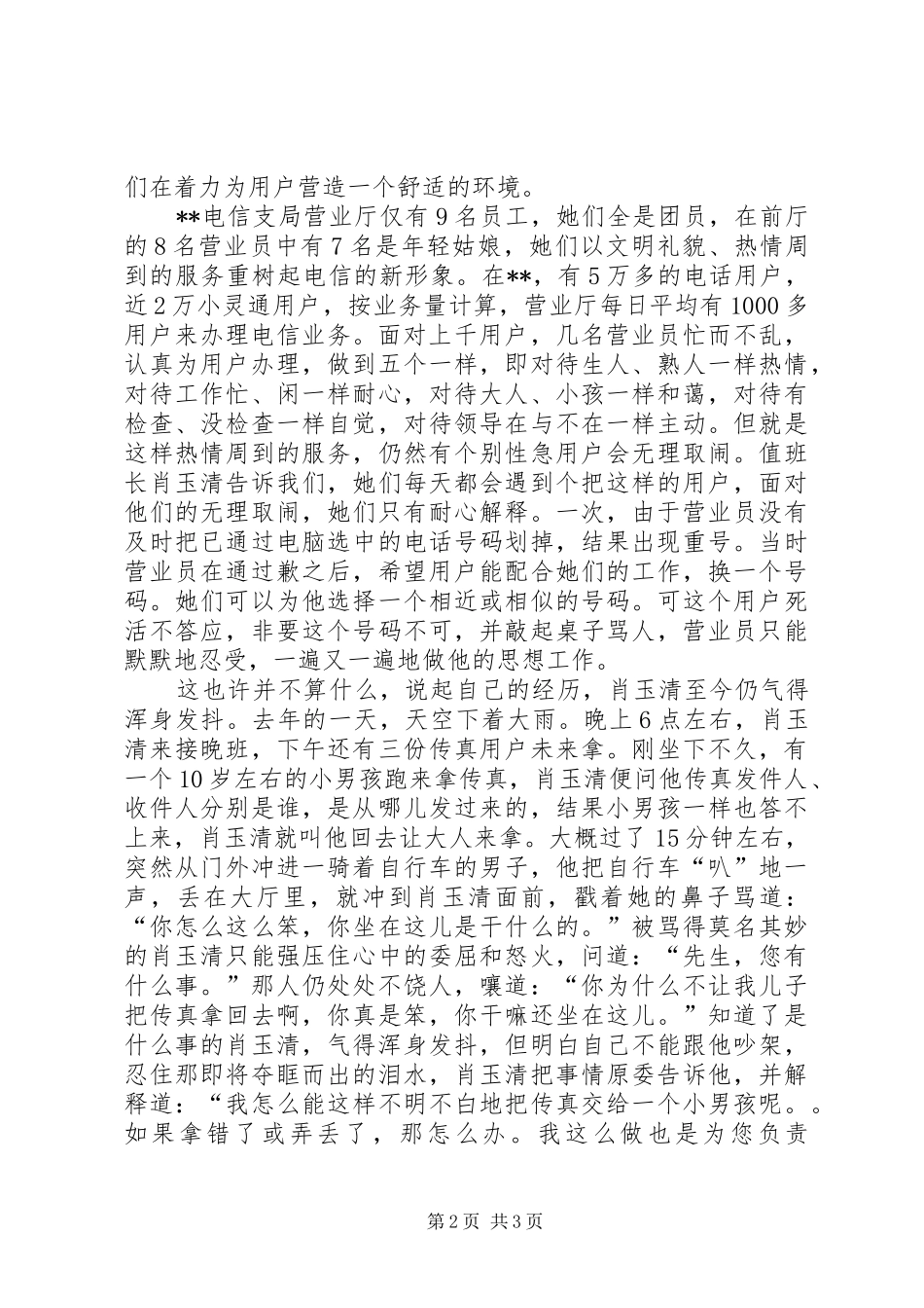 电信支局先进事迹材料范文_第2页
