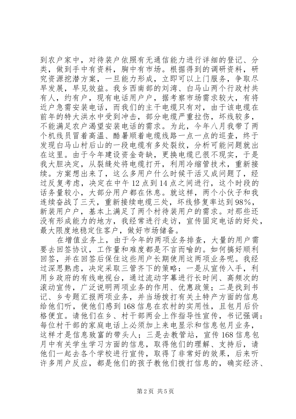 电信支局长述职报告_第2页