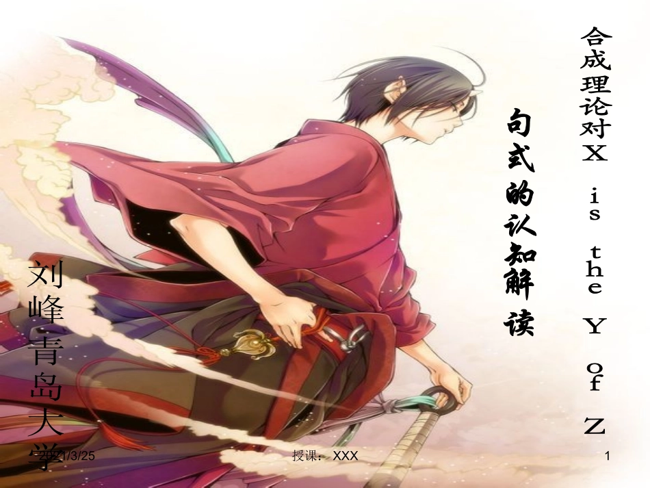 概念整合理论课件_第1页