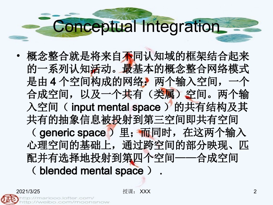 概念整合理论课件_第2页