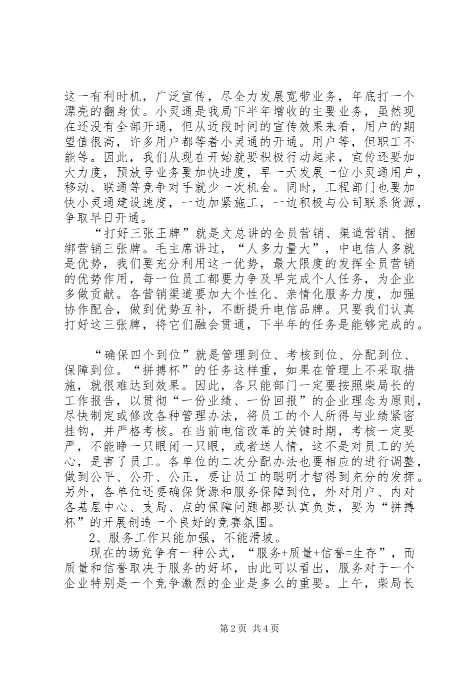 电信职代会会议总结致辞_第2页