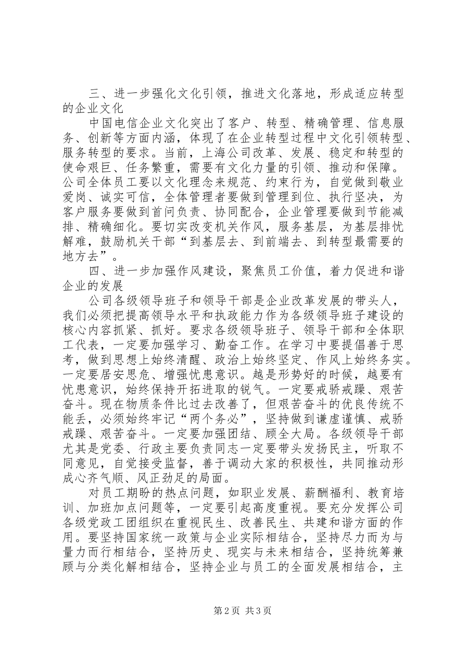 电信职代会上致辞_第2页