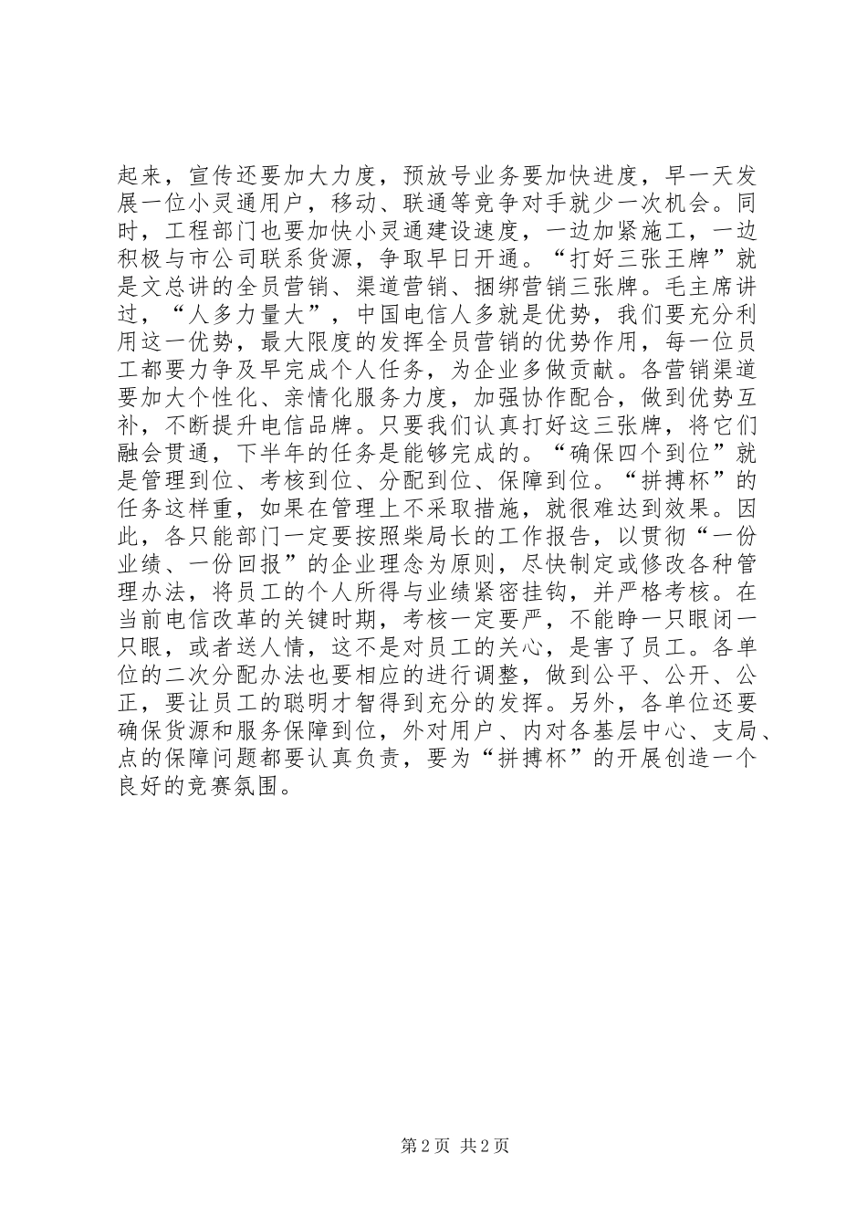 电信职代会总结讲话稿_第2页