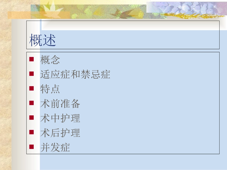 肝癌射频消融术专业资料优质课件_第2页
