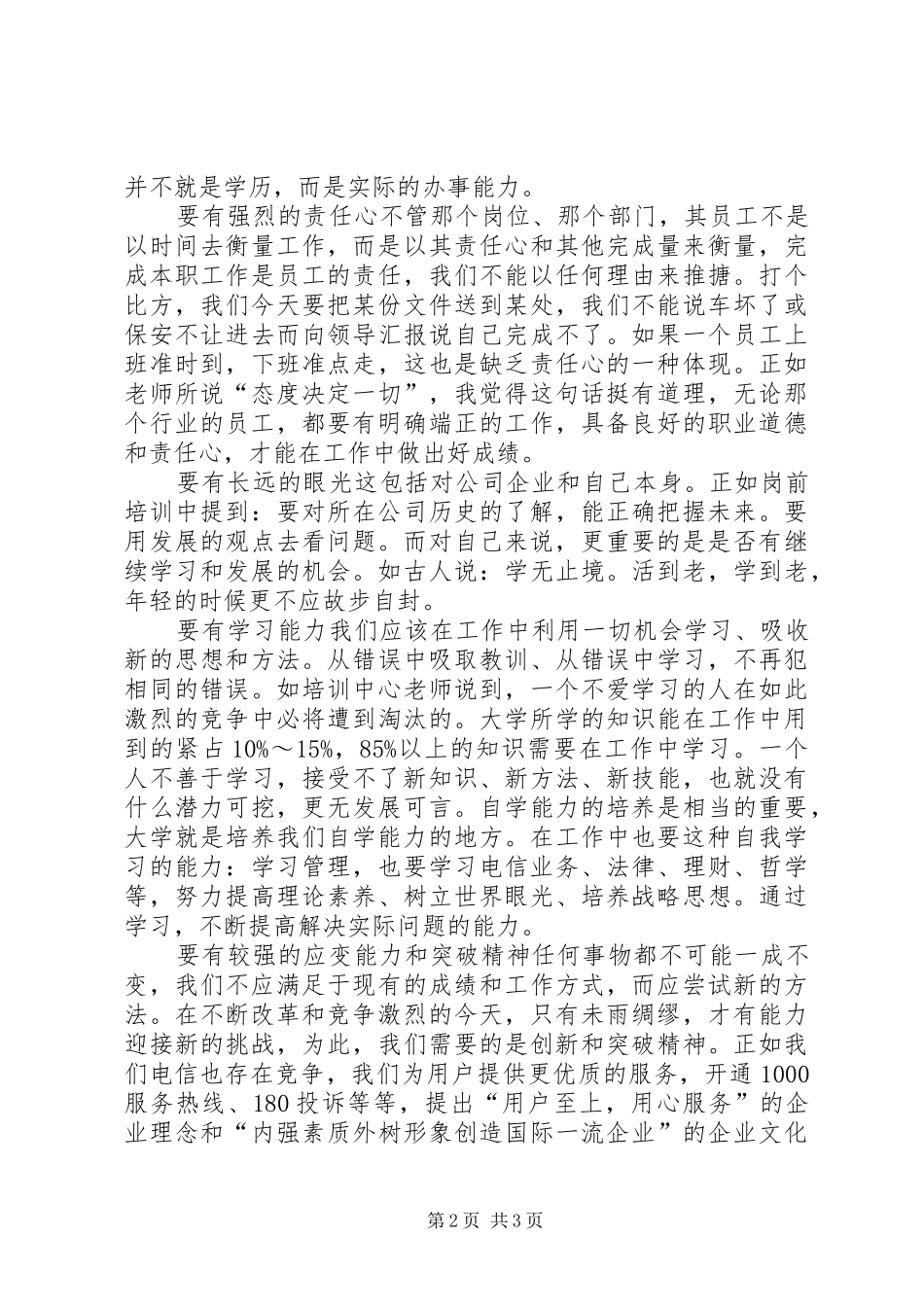 电信职工岗前教育工作体会_第2页