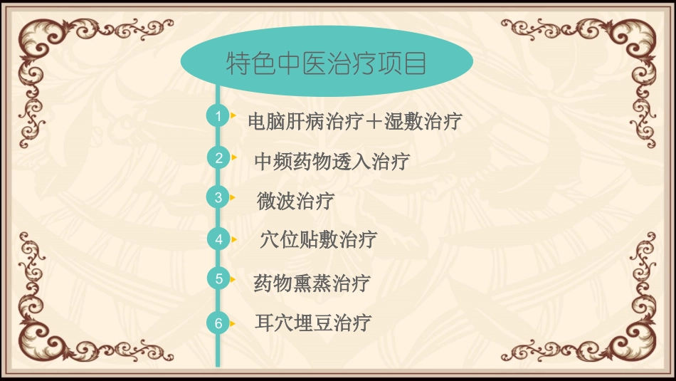 肝胆科特色中医治疗的操作要点_第2页