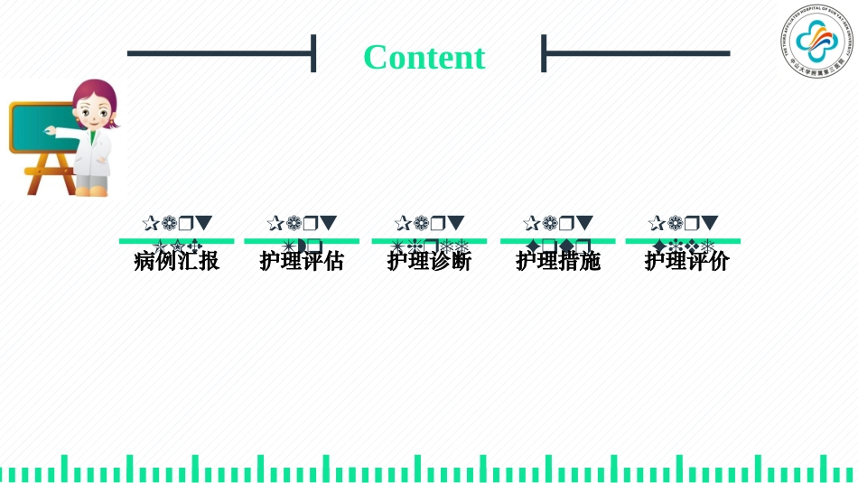 肝胆外科病例讨论_第2页